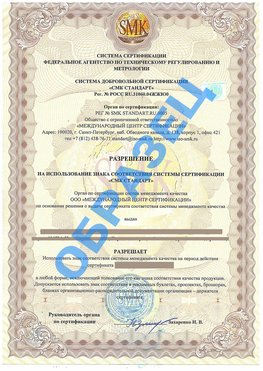 Разрешение на использование знака Сальск Сертификат ГОСТ РВ 0015-002